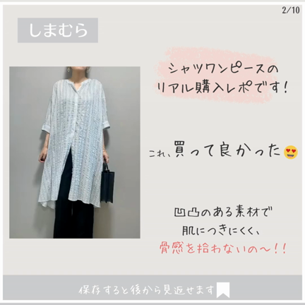 【しまむら×骨格ナチュラル】着痩せシャツワンピース着回しレビューの記事動画
