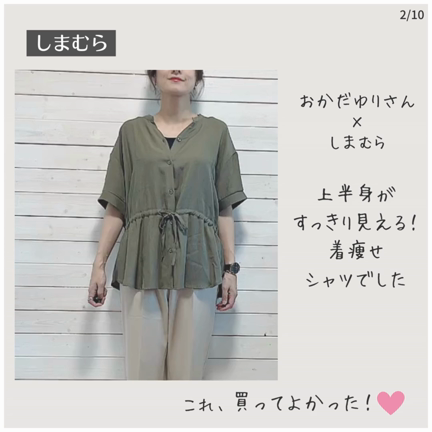【しまむら】骨格ナチュラルがすっきり見えるドロストシャツの着回し/やっと完成した体操小屋の記事動画