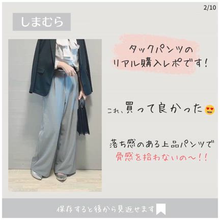 【しまむら】骨格ナチュラルの骨っぽさをカバー♡タックワイドパンツのリアルレポの記事動画