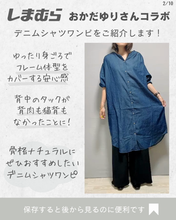 【新作しまむら購入品】おかだゆりさんコラボのシャツワンピースを骨格ナチュラルがレビューの記事動画