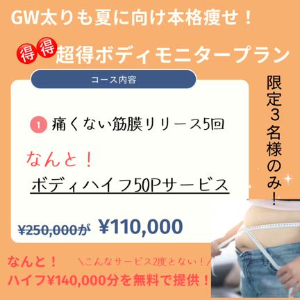 得すぎるボディモニター！限定急いで！の記事動画