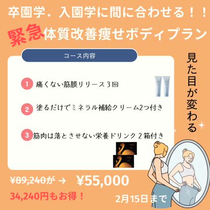 入園学や卒園学までに痩せ見えの記事動画
