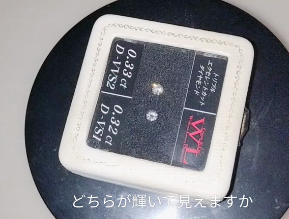 輝きの違いを見てほしいですの記事動画
