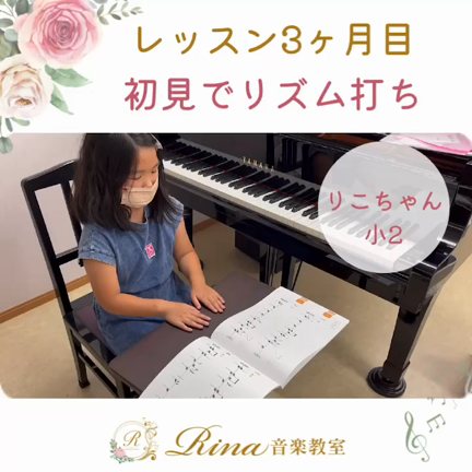 レッスン3ヶ月目・初見でリズム打ちの記事動画