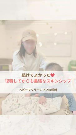 初回泣いちゃったけど続けたからこそ得られた、復職しても最強のスキンシップ♡】の記事動画