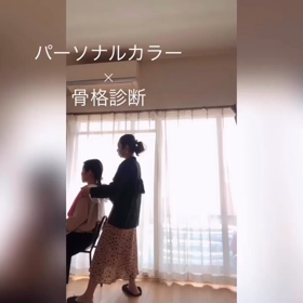パーソナルカラー・骨格診断♡こんなふうにやってます動画の画像