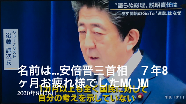 第二次安倍内閣　7年8ヶ月　持病悪化で本日辞任の記事動画