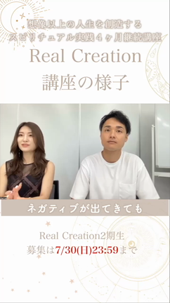 Real Creationは最後の開催になりますの記事動画