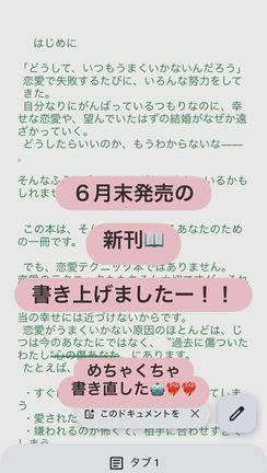 4冊目の書籍の校正完了しました！！の記事動画