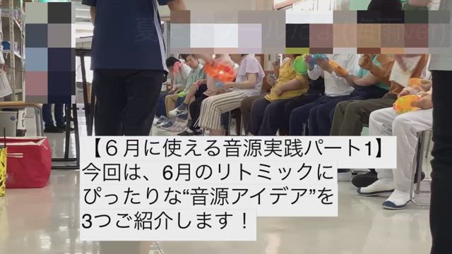 「雨の日も笑顔に！6月の梅雨リトミック、準備できてますか？」の記事動画