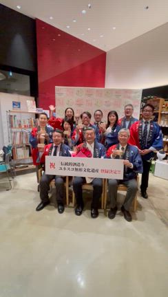 ㊗️「伝統的酒造り」ユネスコ無形文化遺産登録決定！！！の記事動画