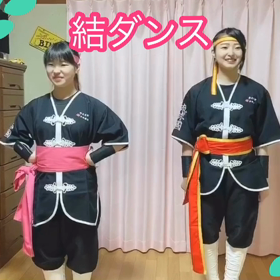 おうちで過ごそう〜結ダンス〜の画像