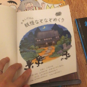 妖怪まにあの画像