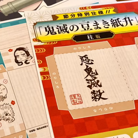 節分の画像
