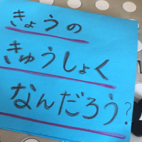 素晴らしい保育園の画像