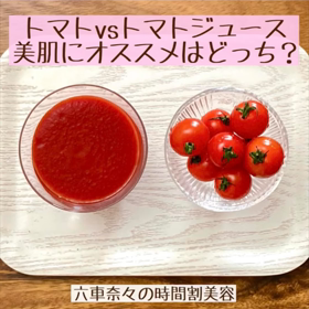 トマトvsトマトジュースの画像