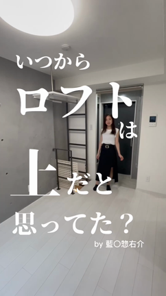 【最大の矛盾?!】 ロフトなのに地下にあるって一体全体どういうこと？の記事動画