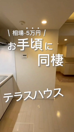 相場より5万円安い お得にテラスハウス同棲の記事動画