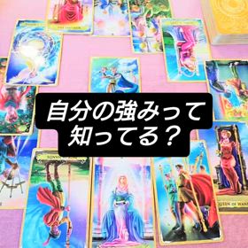 強みを見るならここの画像