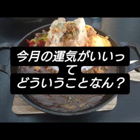 運気がいい、の仕組みの画像
