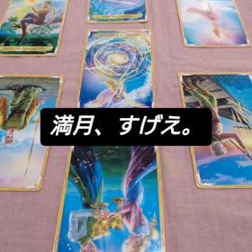 天秤座の満月メッセージの画像