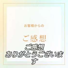 【お客様のご感想】自分の流れを知ると、、、の画像