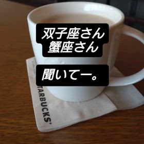 土星牡羊座入り【双子座さん、蟹座さん】の画像