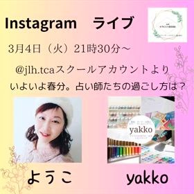 インスタライブのお知らせの画像