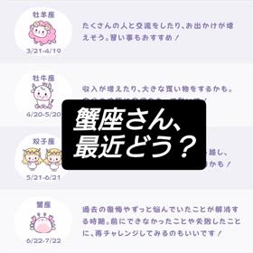 蟹座さん、最近どう？の画像
