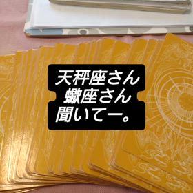 土星牡羊座入り【天秤座さん、蠍座さん】の画像