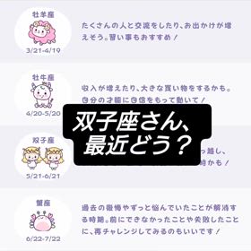 双子座さん、最近どう？の画像