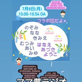 ママ夢ラジオ横浜金沢、出るよの画像
