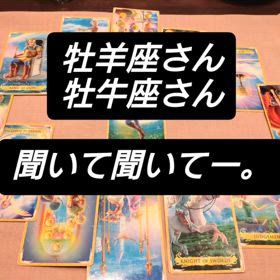 土星牡羊座入り【牡羊座、牡牛座】の画像