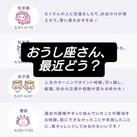 おうし座さん、最近どう？の画像