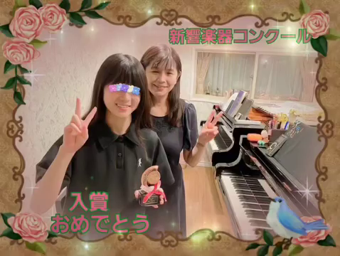 新響楽器コンクールおめでとうの記事動画