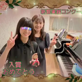 新響楽器コンクールおめでとうの画像