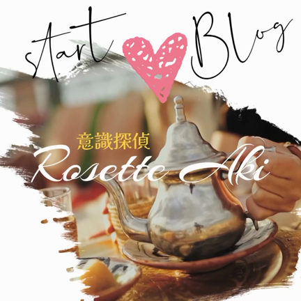 自己紹介　意識探偵☺︎Rosette Akiの記事動画