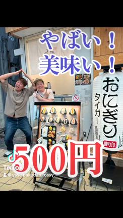 オススメの店！土肥ポン太の【おにぎりタイガー】の記事動画