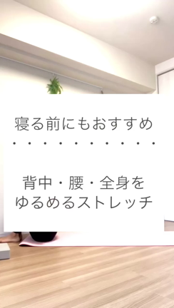 背中・腰が楽になるストレッチの記事動画