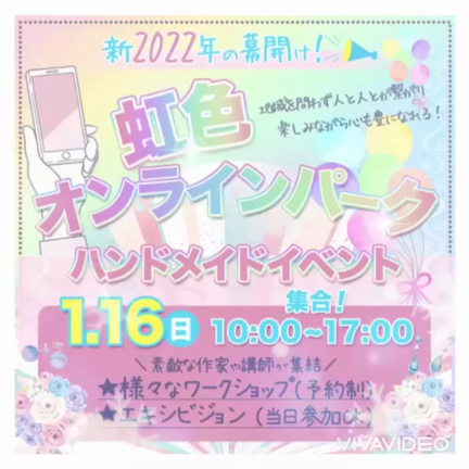 【イベント出展告知】おうちで楽しみながら春を先取り！虹色オンラインパークでフラワーセミナーの記事動画