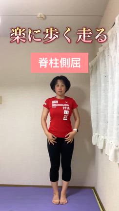 背骨の動き、大切です。の記事動画