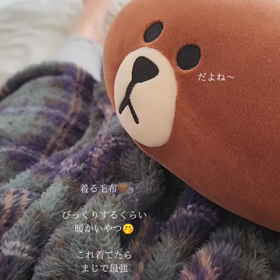 買ってよかった着る毛布が15%offの画像