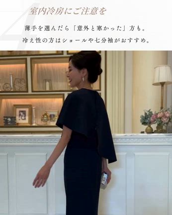 暑い季節の結婚式母ドレス、どう選ぶ？の記事動画