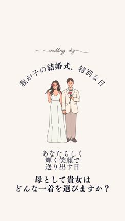 本当に似合う母親ドレスを選ぶ骨格診断フェア6/8(日)の記事動画