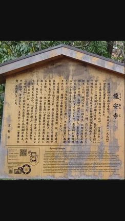 京都の世界遺産】子どもの頃に教科書で見た龍安寺 石庭 龍の襖絵 蹲踞