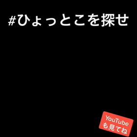 第5回ひょっとこをさがせ！の画像