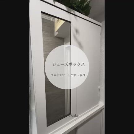 シューズボックス　ダイソーリメイクシートですっきりの記事動画