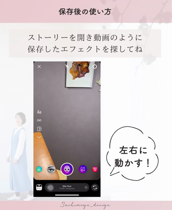 インスタ　ストーリー『エフェクト』の使い方の記事動画