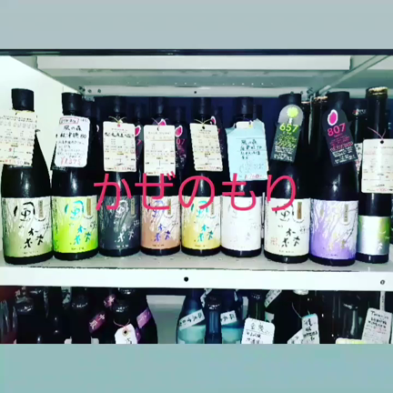 奈良  風の森 ラインナップの記事動画