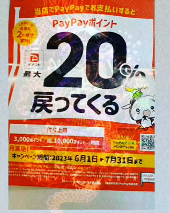 #PayPay #割引きポイント #練馬区春日町 #うえも商店 #酒屋の記事動画